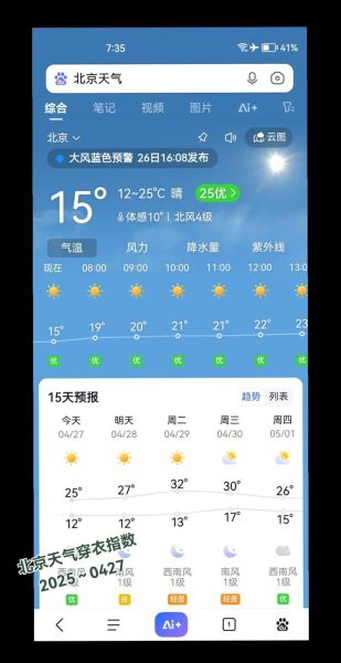 北京15天天气预报_北京未来两周穿什么衣服