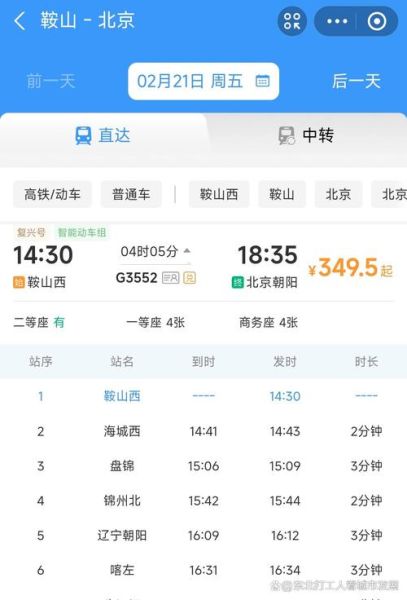 辽阳到北京高铁时刻表_辽阳到北京开车多长时间