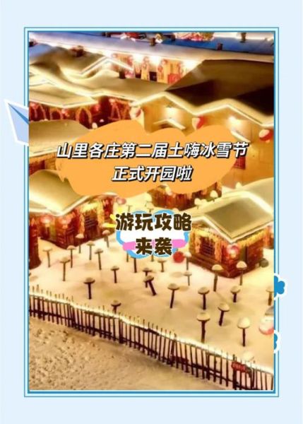 五棵松冰雪节门票价格_五棵松冰雪节好玩吗