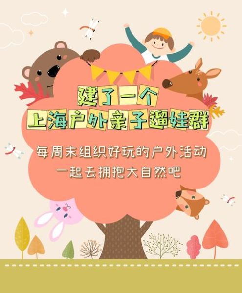 上海儿童户外俱乐部哪家好_周末亲子活动怎么选