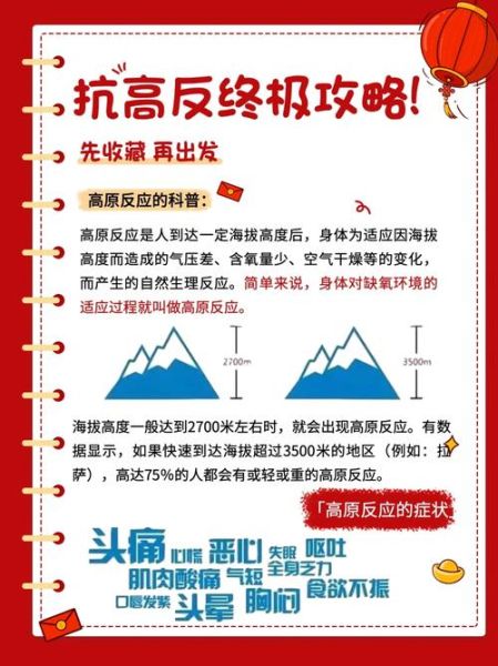 泸定桥高原怎么去_高原反应预防