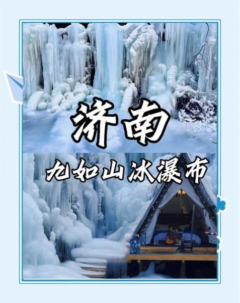 冰雪之泉是什么_冰雪之泉的功效与作用