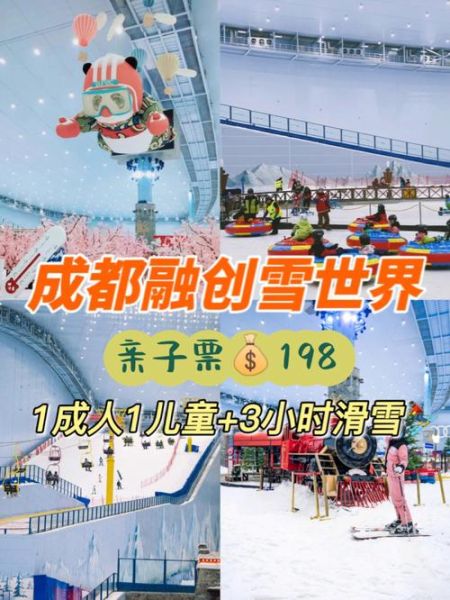 成都冰雪世界门票多少钱_成都冰雪世界营业时间