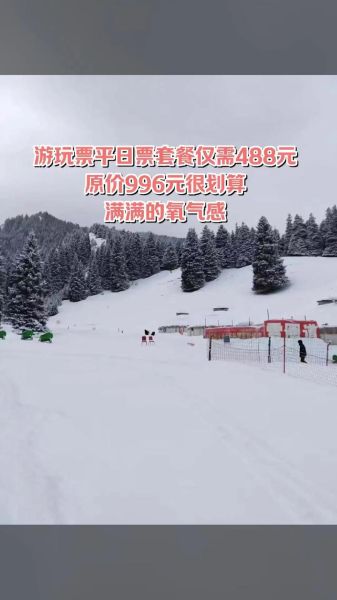 冰雪山库门票价格_冰雪山库开放时间