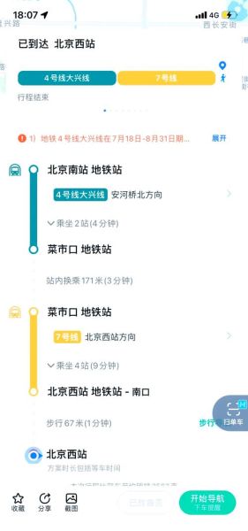 到北京西站怎么坐地铁_地铁几号线能直达