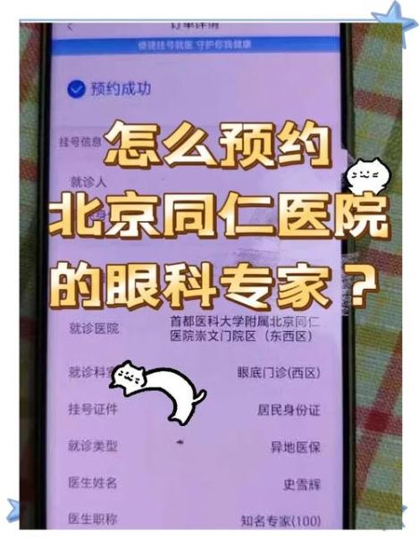 北京同仁医院眼科怎么挂号_北京同仁医院眼科专家号预约