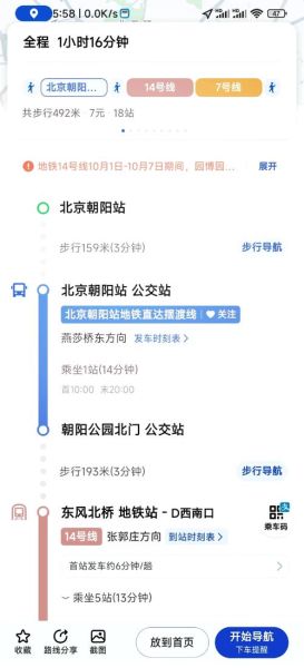 到北京西站怎么坐地铁_地铁几号线能直达