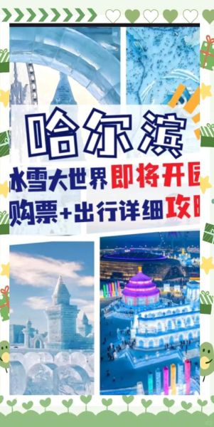 汕头冰雪大世界门票价格_开放时间