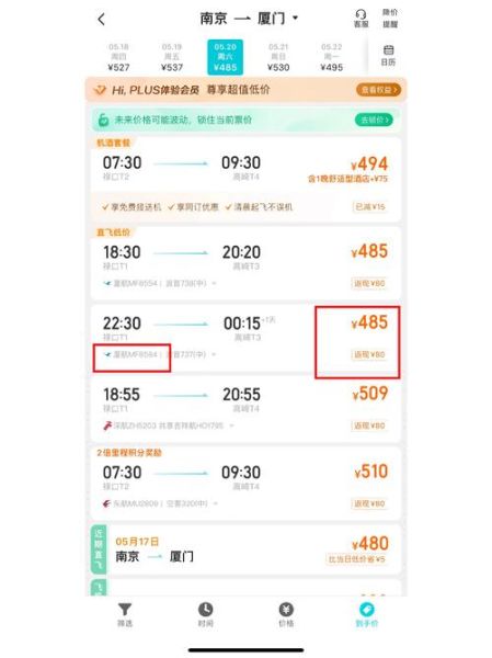 厦门飞北京航班时长_厦门飞北京机票价格