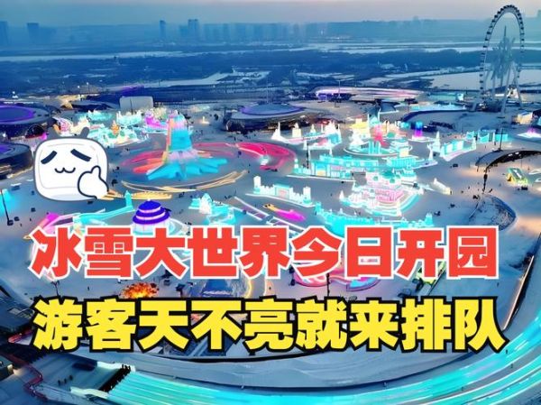 燕郊冰雪大世界门票多少钱_燕郊冰雪节开放时间