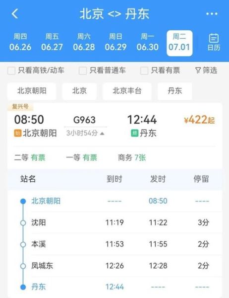 北京到沈阳高铁多久_北京到沈阳自驾路线