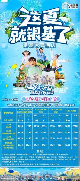 动物王国门票价格_冰雪世界游玩攻略