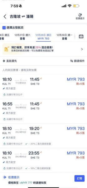 冰雪号首航时间_冰雪号首航航线