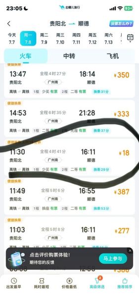 贵阳到北京怎么走最省钱_贵阳到北京高铁票价多少