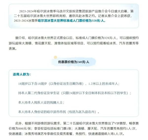 哈尔滨冰雪大世界门票2016价格_在哪买最便宜