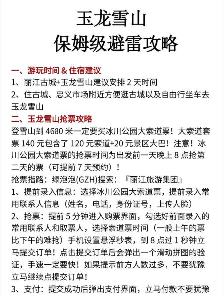 去玉龙雪山高原反应吗_高原反应怎么预防