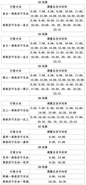 北京到济宁火车时刻表查询_高铁动车票价多少钱