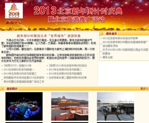 北京倒计时怎么算_北京倒计时有哪些活动