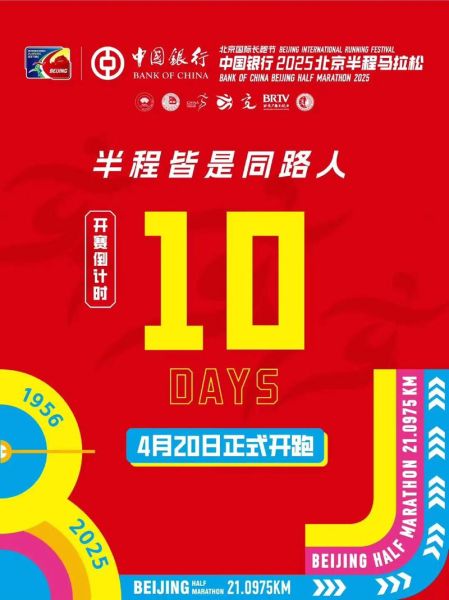 北京倒计时怎么算_北京倒计时有哪些活动