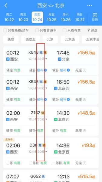 北京到大连高铁多久_票价多少