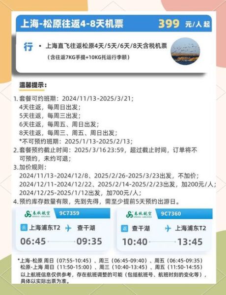 松原冰雪旅游最佳时间_松原冰雪节门票多少钱