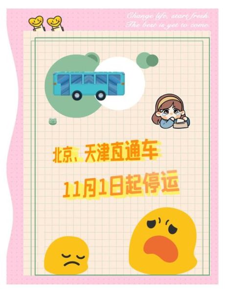 北京到廊坊公交车时刻表_怎么坐车最方便