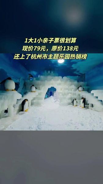 汕头冰雪世界门票价格_汕头冰雪世界好玩吗