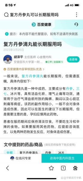 高原反应能吃丹参滴丸吗_丹参滴丸预防高反用法