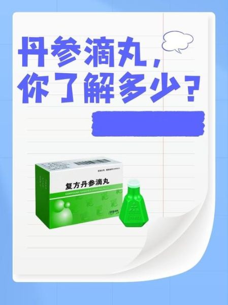 高原反应能吃丹参滴丸吗_丹参滴丸预防高反用法
