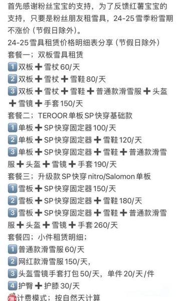 冰雪户外俱乐部怎么选_滑雪装备租赁价格贵吗