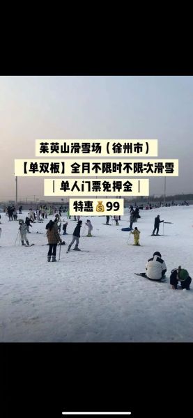 茱萸湾冰雪乐园门票价格_怎么买最划算