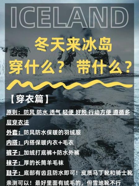 冰岛冰雪天气穿什么_冰岛冰雪自驾安全吗