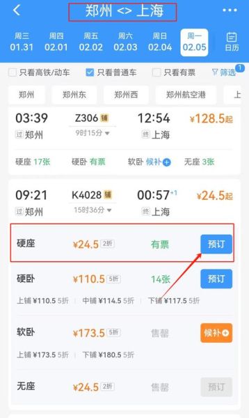 郑州到北京高铁时刻表查询_郑州至北京火车票价多少钱