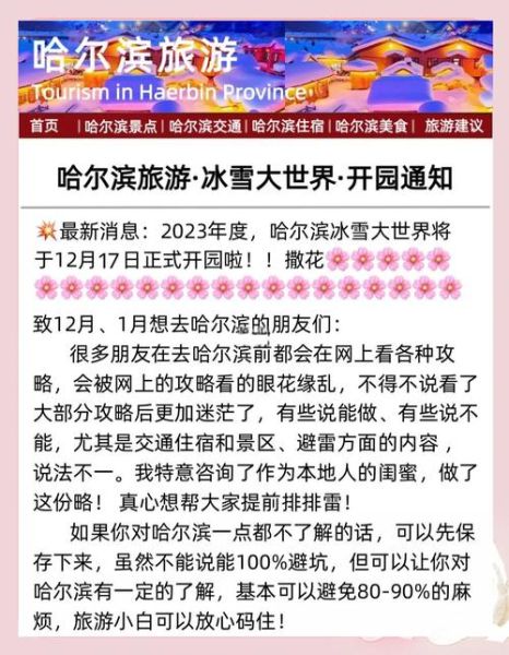 冰雪大世界几点开园_冰雪大世界几点闭园