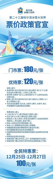 南门外冰雪大世界门票价格_南门外冰雪大世界门票怎么买