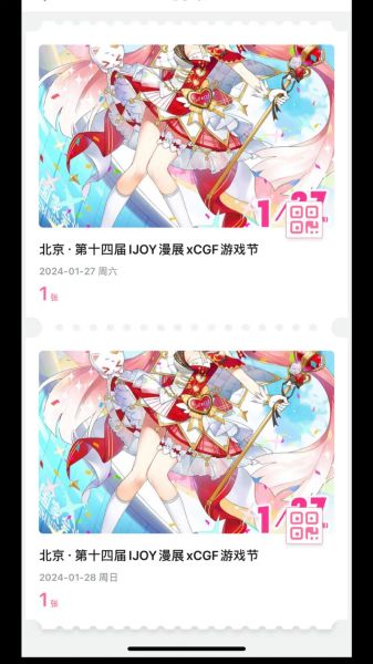 北京动漫展门票多少钱_2024最新购票攻略