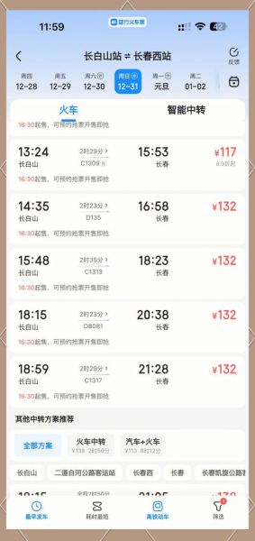 北京到长春火车时刻表查询_怎么买票最便宜