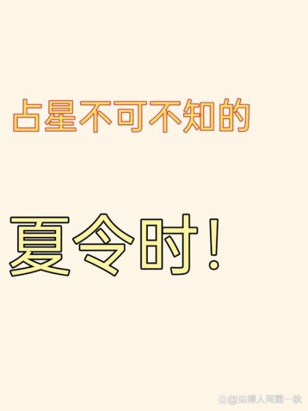 北京夏令时什么时候开始_北京夏令时取消了吗