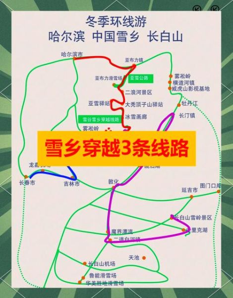 冰雪奇路怎么走_自驾最佳路线