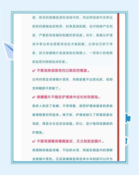 高原能带隐形眼镜吗_注意事项有哪些