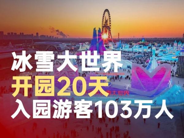 善各庄冰雪大世界电话_营业时间咨询