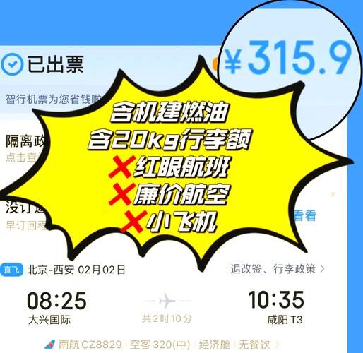 北京到西安机票价格_北京飞西安机票多少钱