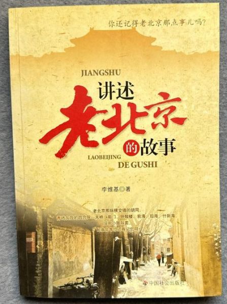老北京故事有哪些_胡同里的老北京故事