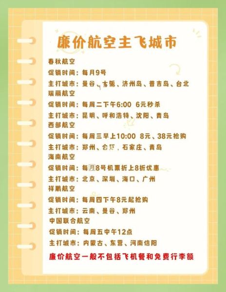 北京到厦门机票什么时候最便宜_如何买到特价票