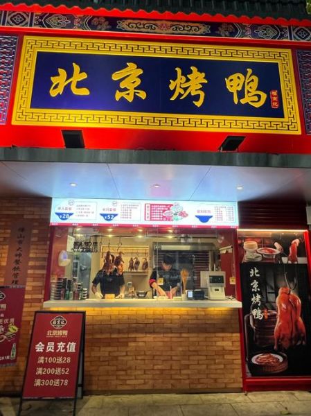 北京烤鸭哪家好吃_北京烤鸭排名前十