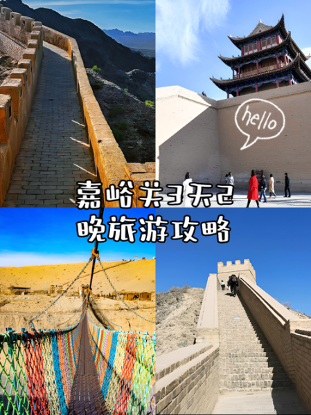 嘉峪关高原海拔多少米_嘉峪关高原旅游最佳时间