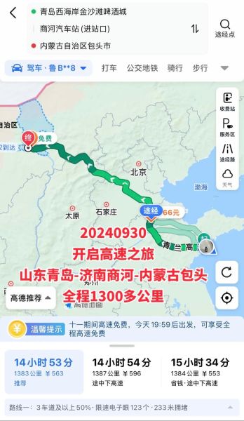 包头到北京多少公里_包头到北京自驾路线怎么走