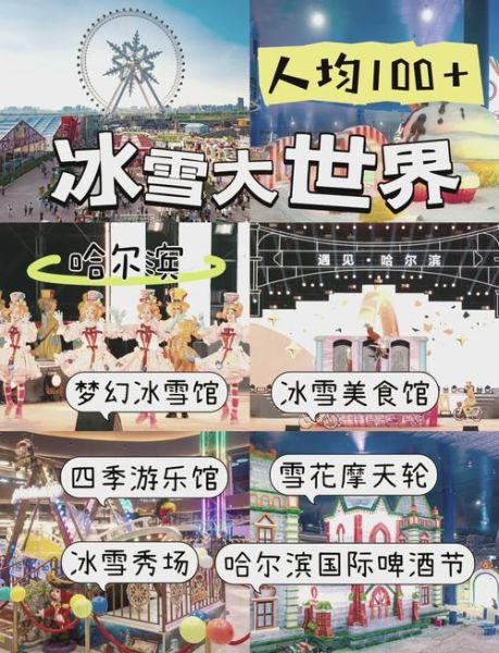 冰雪大世界游戏怎么玩_门票价格是多少