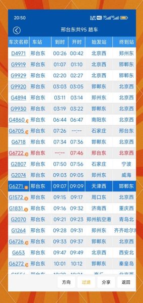 北京到邢台高铁时刻表查询_北京到邢台火车需要多久
