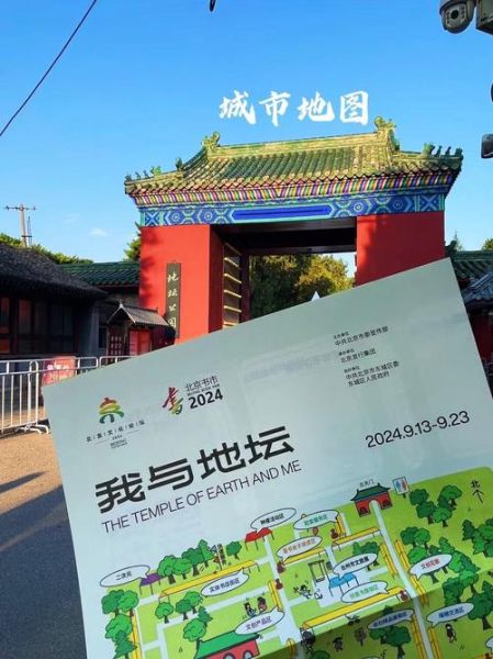 北京地坛书市门票多少钱_2024开放时间
